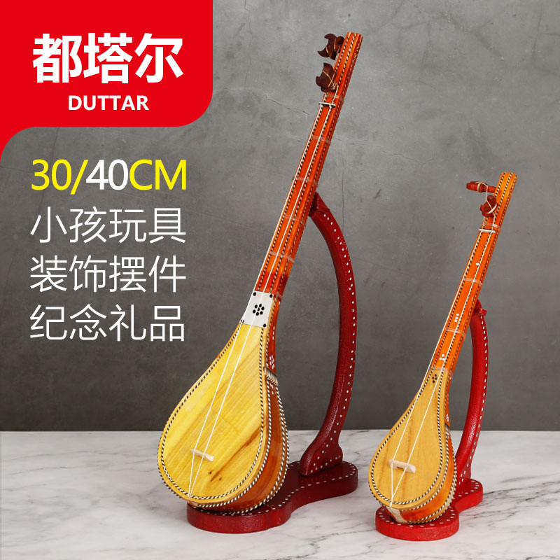 新疆乐器都塔尔模型摆件小孩玩具