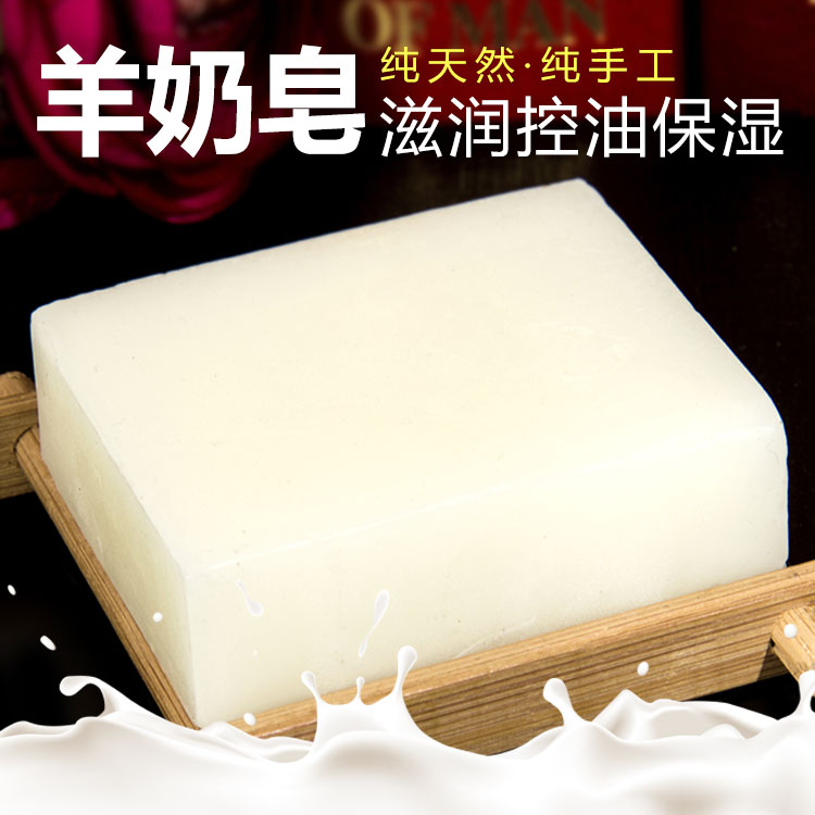 羊奶皂新疆手工皂精油皂纯天然植物精华洗脸皂美白保湿补水洁面皂