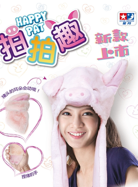 星月猪猪帽耳朵帽子会动的帽子冬儿童款抖音网红同款玩拍拍25009A