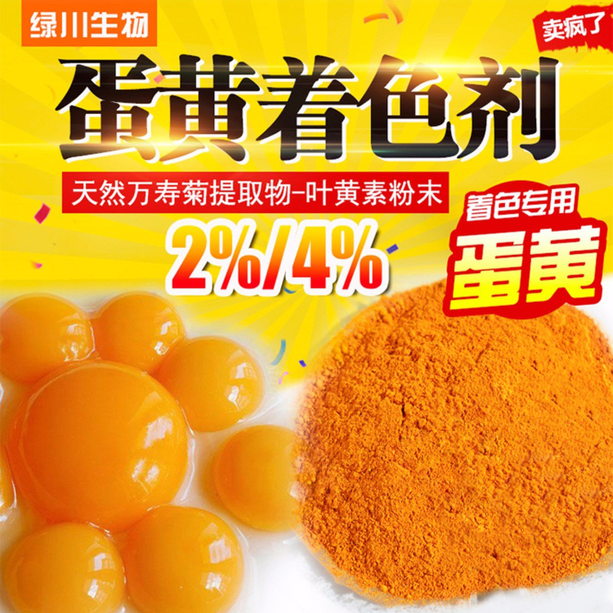 饲料添加剂叶黄素粉末鸡蛋黄着色肉鸡水产着色天然万寿菊植物提取虎窝淘 