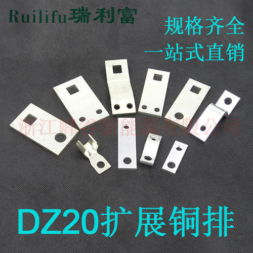 DZ20LE铜排 DZ20Y-100 160 225 250 400 630接线板 扩展器 接线排 - 封面