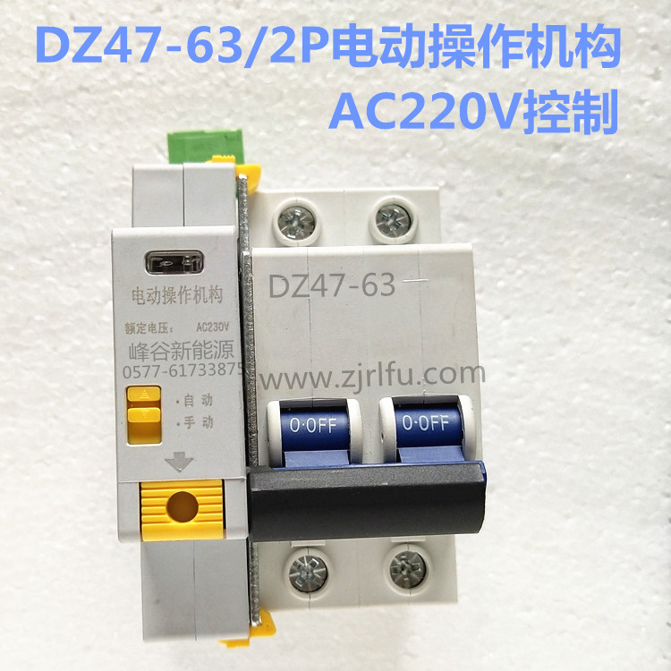 EA9 C65 DZ47-63电操电动操作机构小型断路器微断远程控制电操-封面