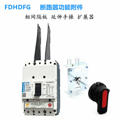 BZM断路器PNPDC12PDC3隔弧皮