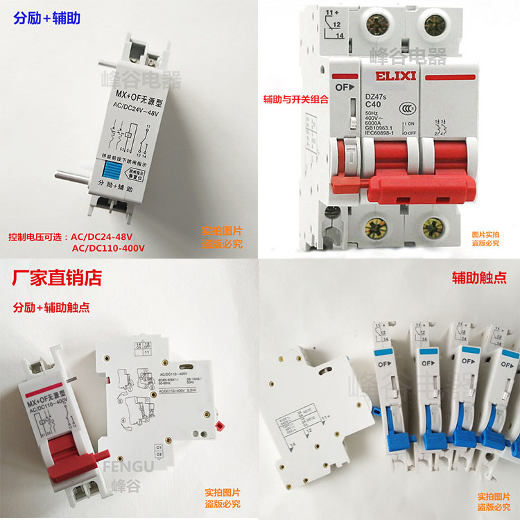 适配DZ47 DZ158 DZ47sLE NB1 NXB-63 IC65分励脱扣器+辅助 MX+OF