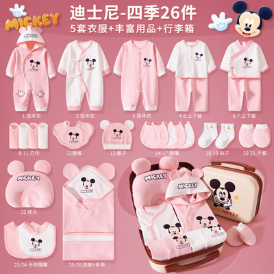 迪士尼婴儿衣服礼盒新生的儿宝宝秋冬套装刚出生满月见面礼待产包