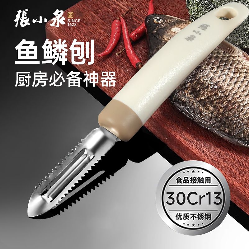 张小泉不锈钢刮鱼鳞神器