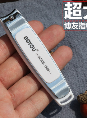 博友指甲刀大号指甲钳单个装成人德国家用防飞溅脚趾厚指甲剪186P