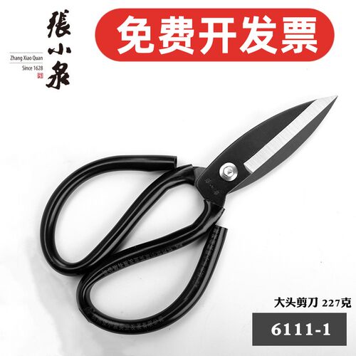 张小泉高碳钢民用剪刀工业剪