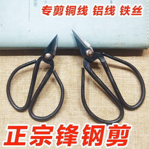 锋钢剪刀剪铜丝漆包线细铁丝修剪