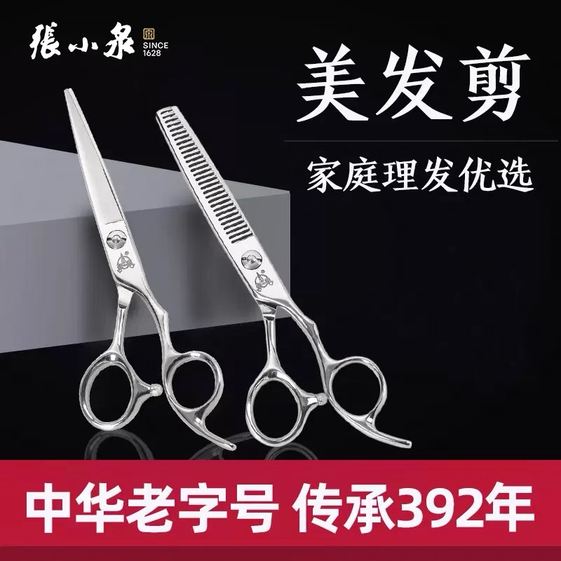 张小泉理发剪刀家用美发平牙剪