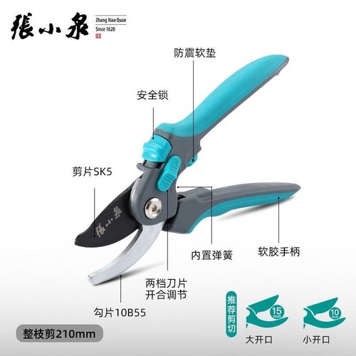 张小泉修枝剪园艺园林花艺