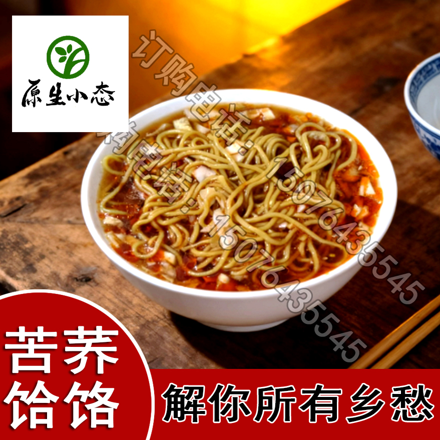张家口特色小吃正宗蔚县苦荞饸饹