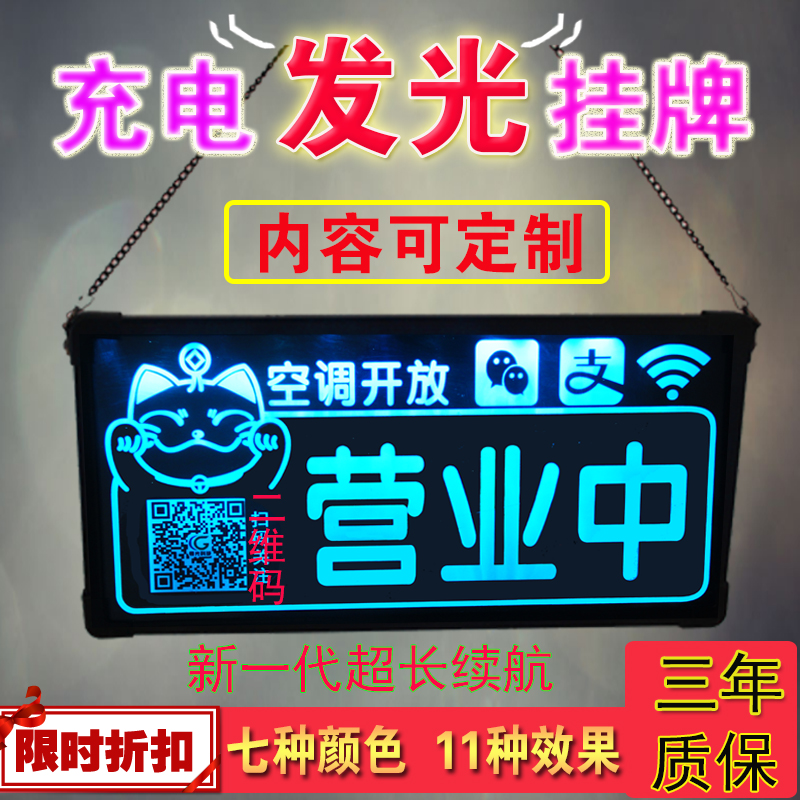 正在营业中发光创意led灯挂牌