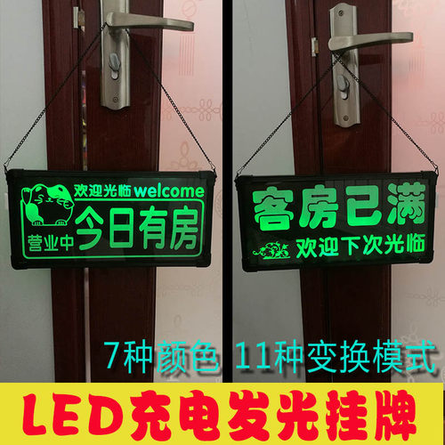 今日有房发光挂牌宾馆客房已满