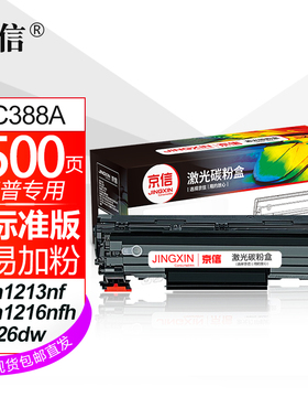 惠普HP 388a/388X黑色硒鼓适用惠普p1108激光打印墨盒m126a粉盒