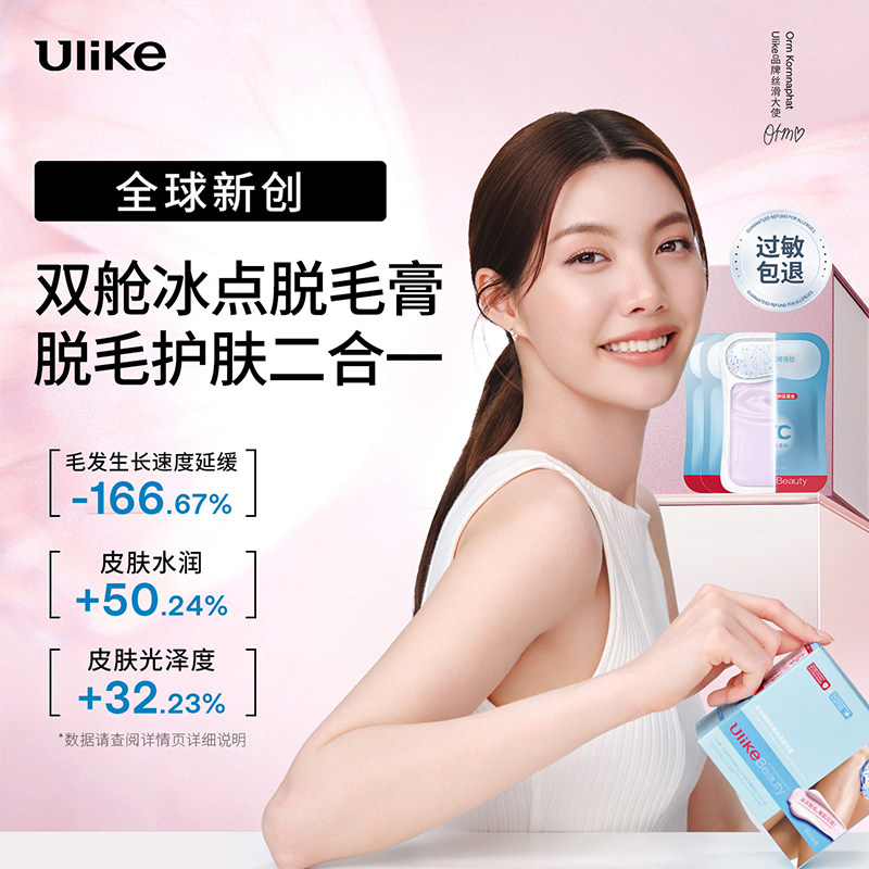 【Orm同款】UlikeBeauty掰掰乐双舱脱毛膏腋下全身无痛温和非私处