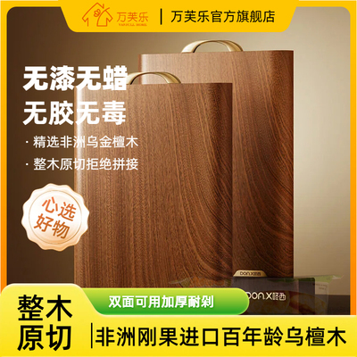 切菜板双面砧板花梨木砧板抗菌防霉厨房严选案板家用