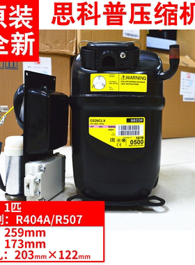 原装SECOP 思科普制冷压缩机 SC15CLX.2 GS26CLX GS34CLX