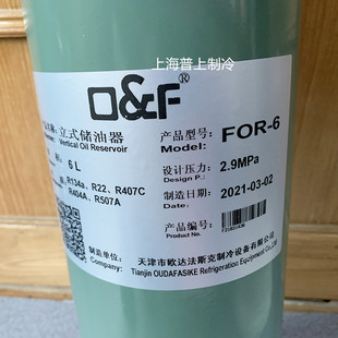 制冷储油器 冷库空调储油桶 法斯克立式 FOW 原装 FOR