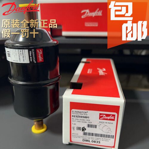 原装 丹佛斯冷库船用空调热泵制冷干燥过滤器 DML083S 023Z505891