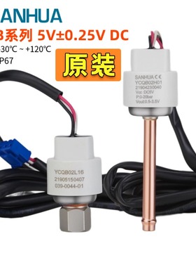 SANHUA 三花压力变送器开关 YCQB02L12 YCQB05L01 YCQB05L13