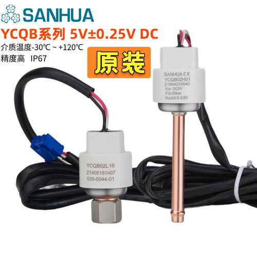 三花压力变送器开关 YCQB02L12 YCQB05L01/05L13/02H01/YCQC03L04