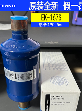 原装全新Copeland冷库空调制冷干燥过滤器 EK163 EK-167S EK-163S