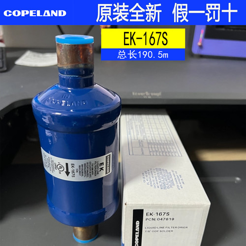 原装 Copeland 冷库空调制冷 干燥过滤器 EK163 EK-167S EK-163S