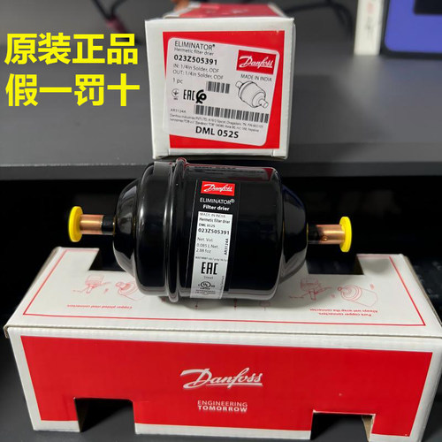 原装 丹佛斯 干燥过滤器 DML052S 023Z503791 023Z505391 冰柜