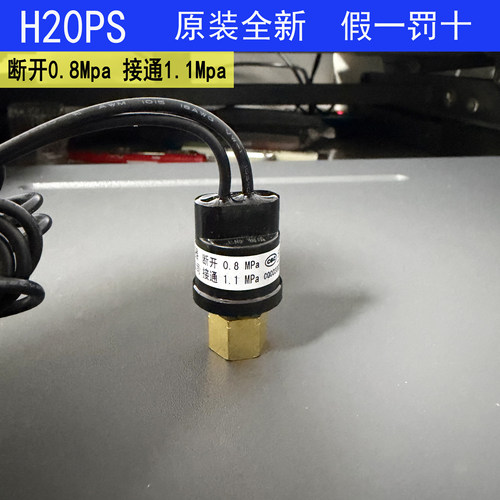 H20PS型压力控制器 上海俊乐空调压力开关 断开0.8MPA 接通1.1MPA - 封面
