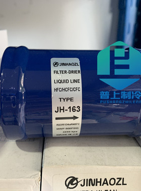 JINHAOZL干燥过滤器 084 JH-165S 164 306 305 307 163S 304 309S