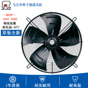 原装 440-480V 60HZ 马尔外转子轴流风机 YSWF74L47P4-470N-400S