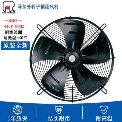 原装 440-480V 60HZ 马尔外转子轴流风机 YSWF74L47P4-470N-400S