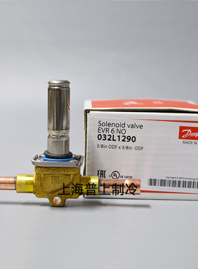 原装 丹佛斯电磁阀空调制冷 EVR6 032L1290 032L1210 1291 EVR10