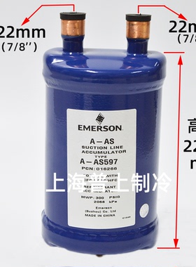 原装EMERSON 艾默生气液分离器 冷库制冷气分 A-AS597 A-AS596