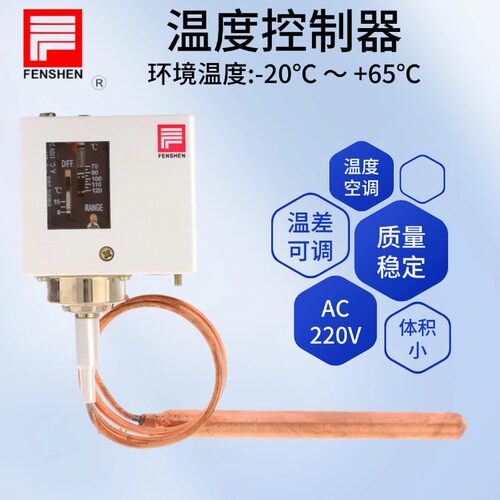 原装奉申温度控制器 TX/TC15/40 TC90 TC120 防冻开关 冷库温控器
