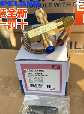 原装EMERSON 艾默生空调R410膨胀阀 TRAE8ZAA 10ZAA 12ZAA 15ZAA