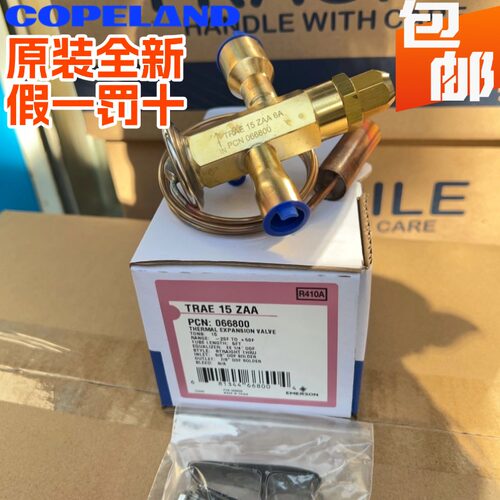 原装 艾默生膨胀阀R410a TRAE8ZAA TRAE10ZAA TRAE12ZAA 15ZAA