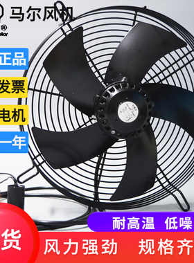 原装 马尔外转子轴流风机 YDWF67L35P2-360P-300S  冷库空压机