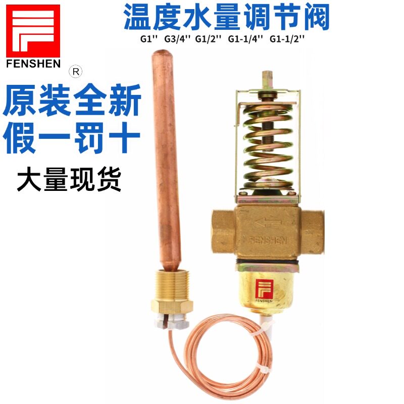 原装fenshen 奉申 温度水量调节阀 内螺纹 TWV30B TWV90B TWV65B