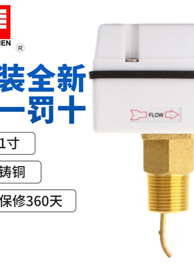 原装FENSHEN奉申水流量开关1寸 FSF50P 1SW 1A 管道感应控制开关