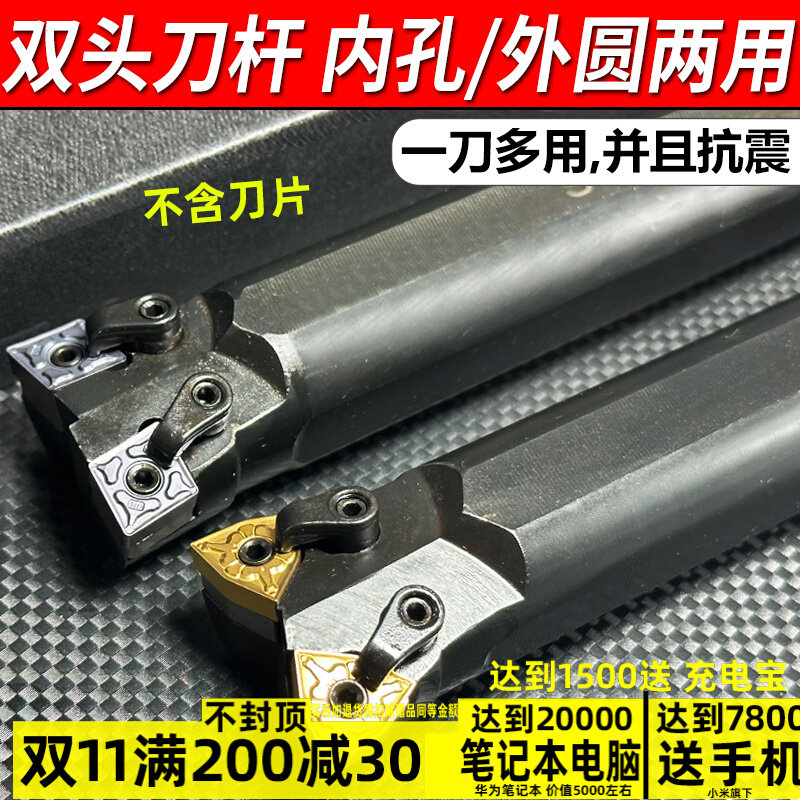双头牛头数控内孔刀杆 外圆镗孔一刀多用S25R-S32R-MW08R桃型菱形