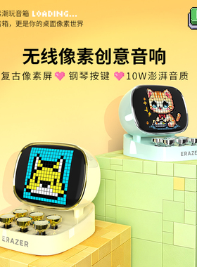 联系/ERAZER异能者B07无线迷你蓝牙6.0像素复古音响APP自定义像素