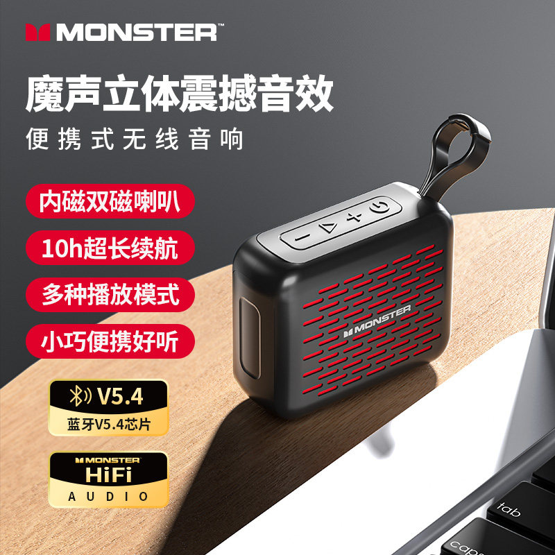 MONSTER魔声便携式无线蓝牙音箱双喇叭10h续航HiFi音响
