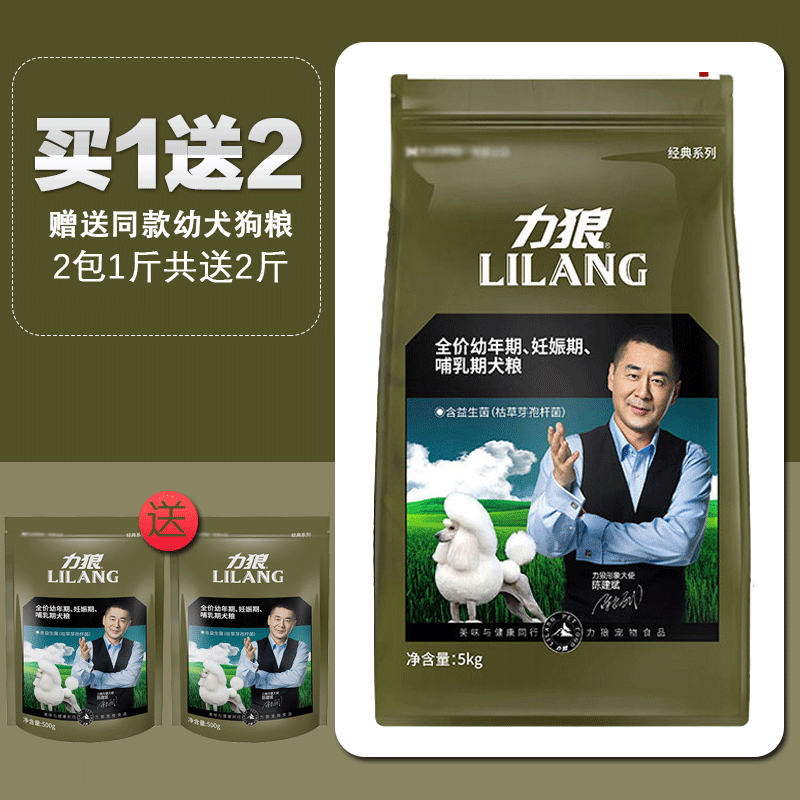 力狼益生菌狗粮5kg幼犬贵宾比熊美毛中小型犬通用型泰迪10斤包邮优惠券