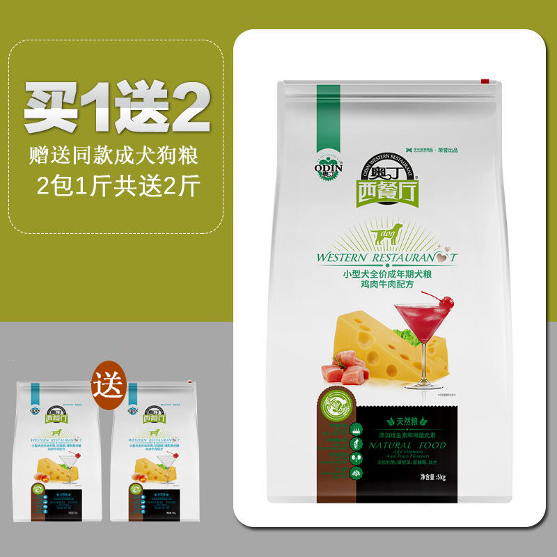 奥丁狗粮西餐厅成犬10斤泰迪柯基比熊小型犬专用狗粮5kg天然狗粮
