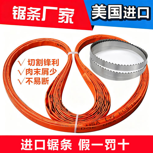 好再来进口锯骨机锯条切骨不易断