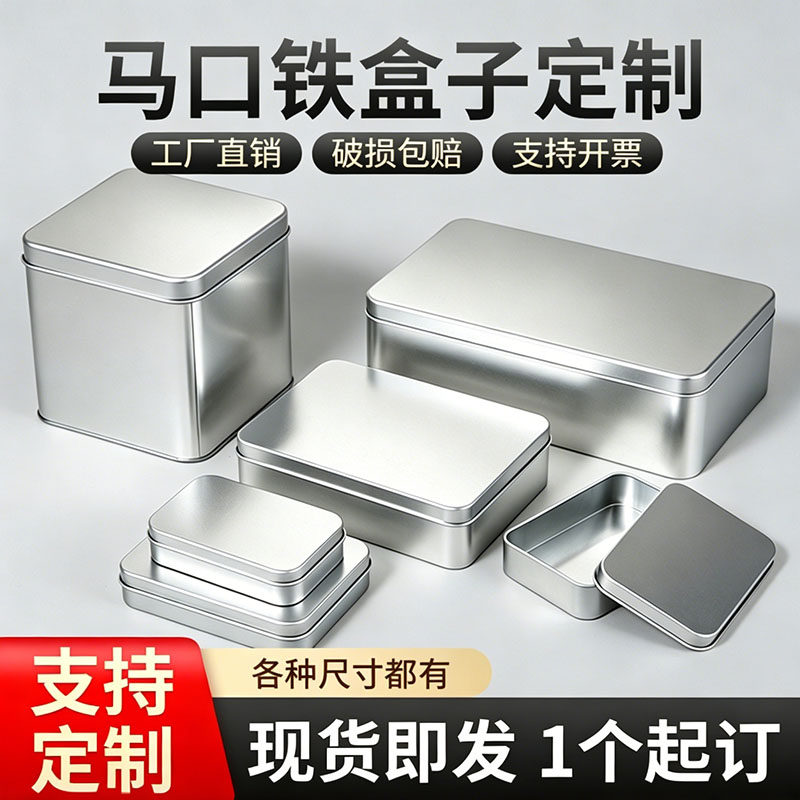 长方形马口铁盒收纳小盒子茶叶饼干喜糖包装盒首饰卡牌杂物金属盒