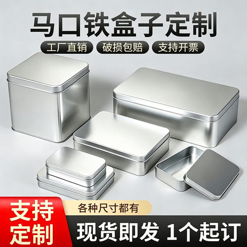厂家直销马口铁盒小盒子空盒