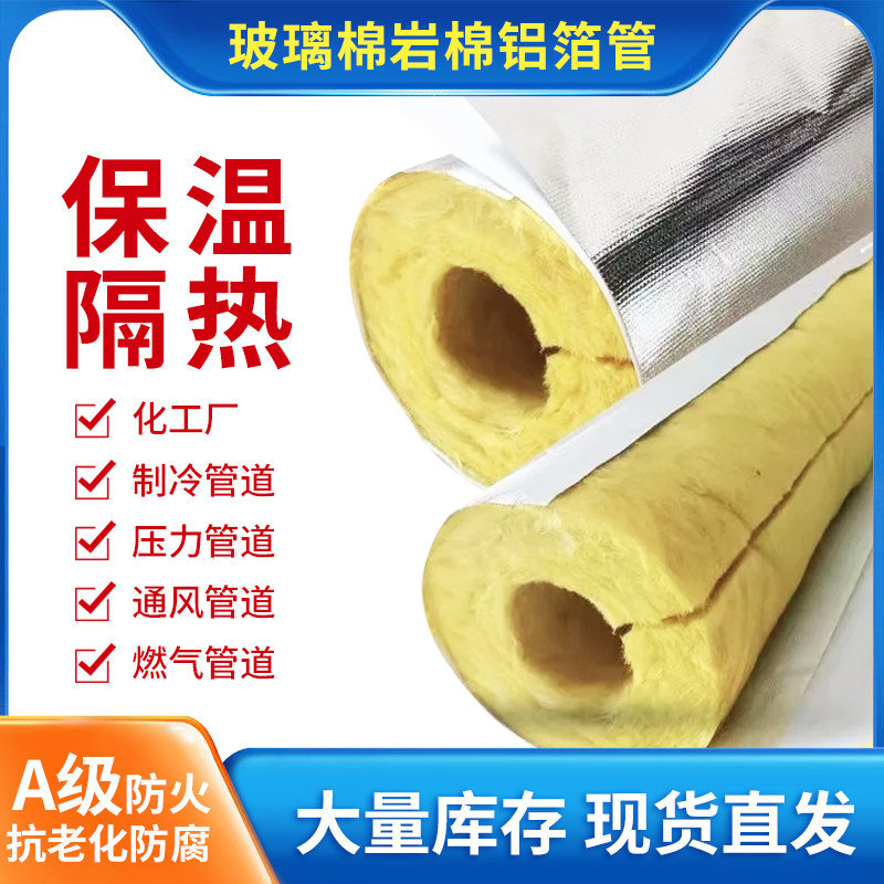岩棉玻璃棉保温管壳硅酸铝管开口管道隔热保温套